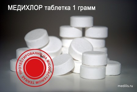 МедиХЛОР №1000 таблетка 1 грамм